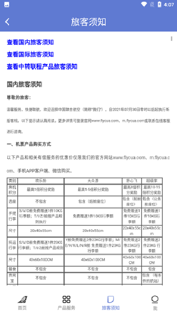 中国联合航空app官方下载最新版截图3