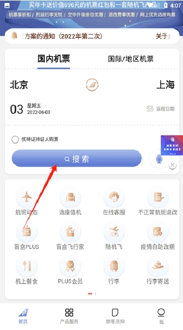中国联合航空app官方下载最新版截图4