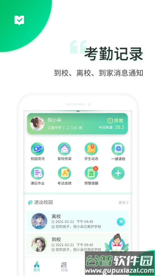 智安校园app下载截图2