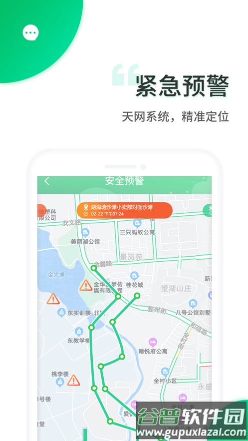 智安校园app下载截图4