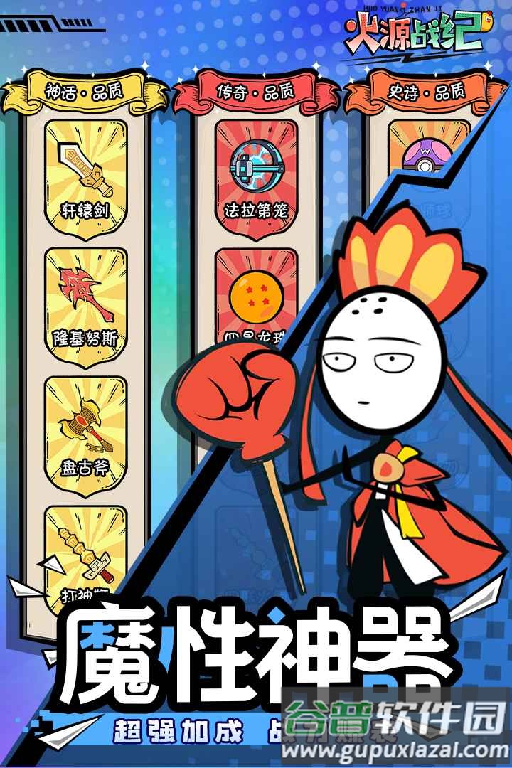 火源战纪下载安装截图2