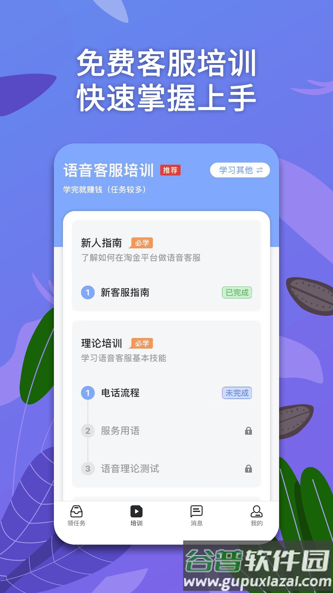 淘金云客服app下载截图1