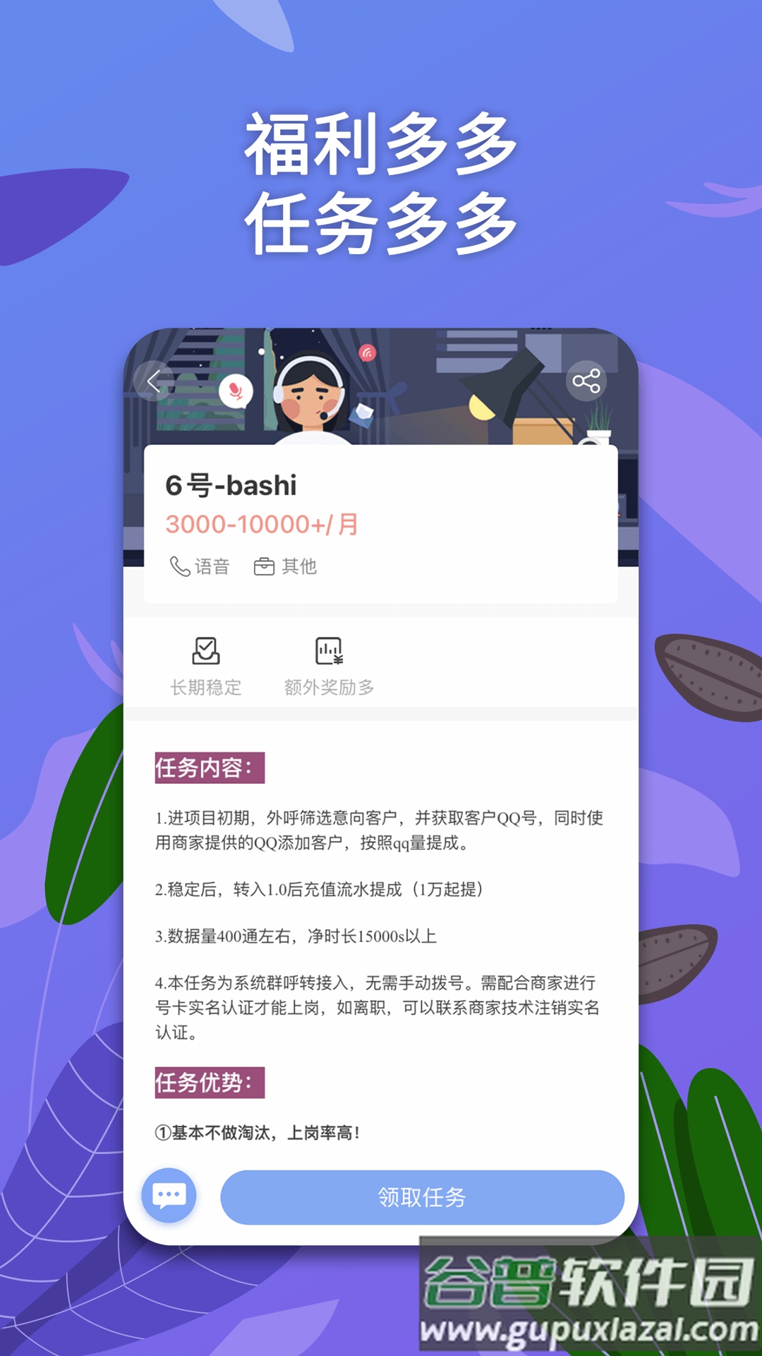 淘金云客服app下载截图3