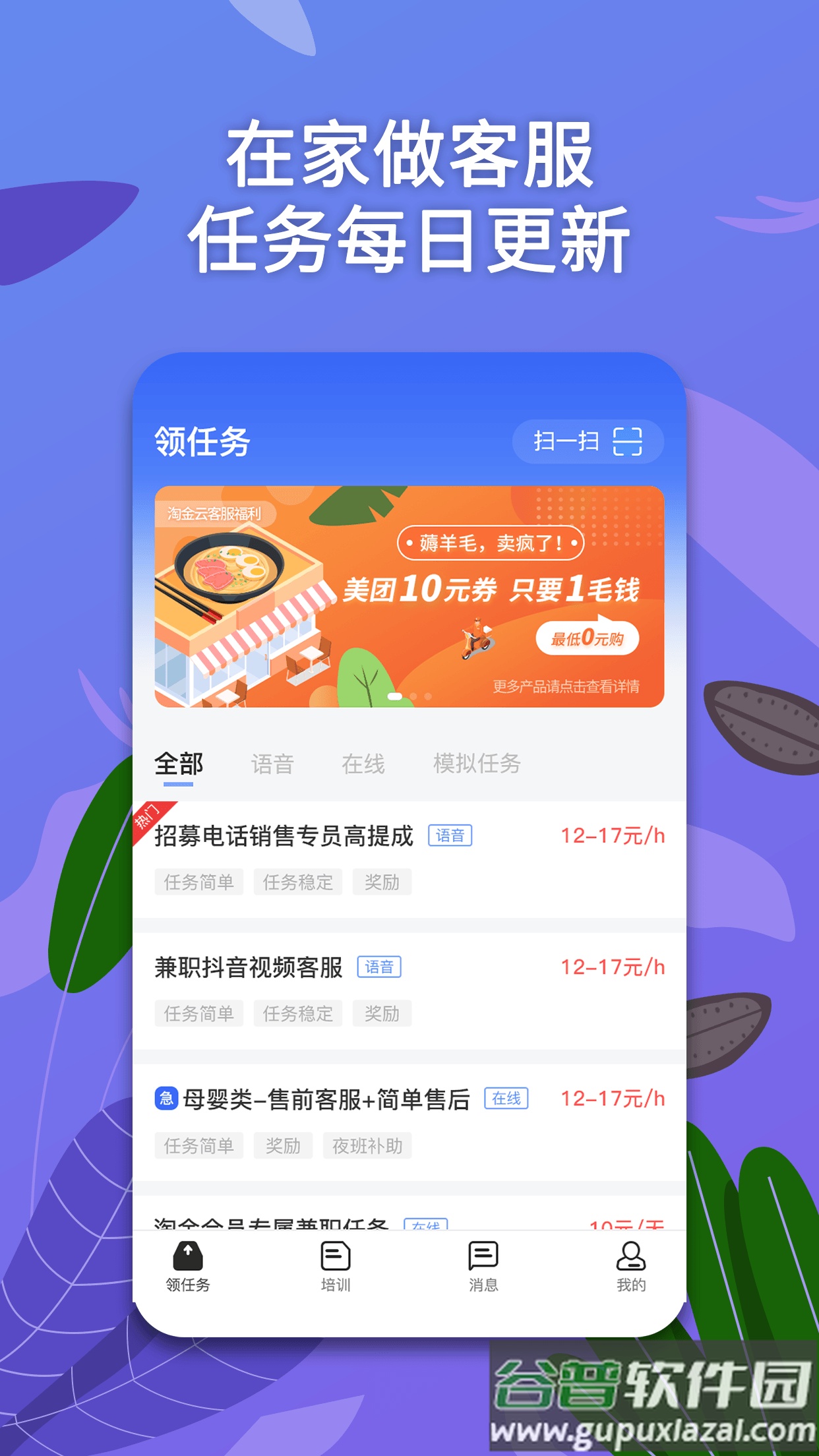 淘金云客服app下载截图4