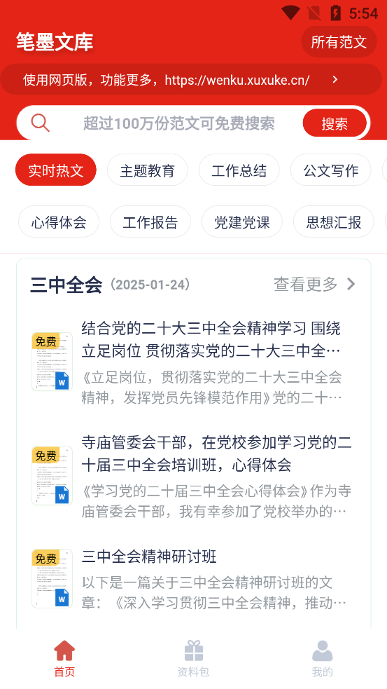 笔墨文库app官方版截图1