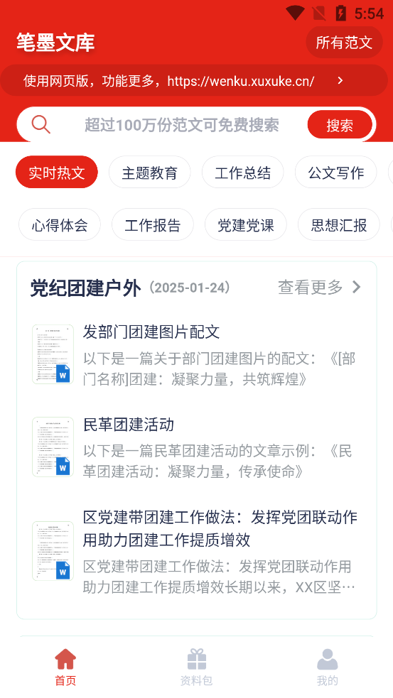 笔墨文库app官方版截图2