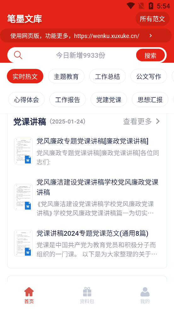 笔墨文库app官方版截图3