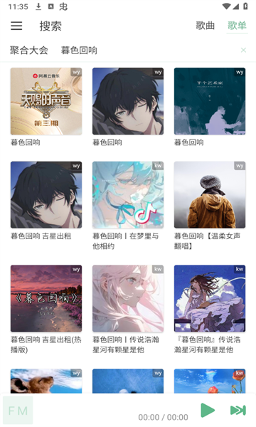 火音乐最新版本下载截图2