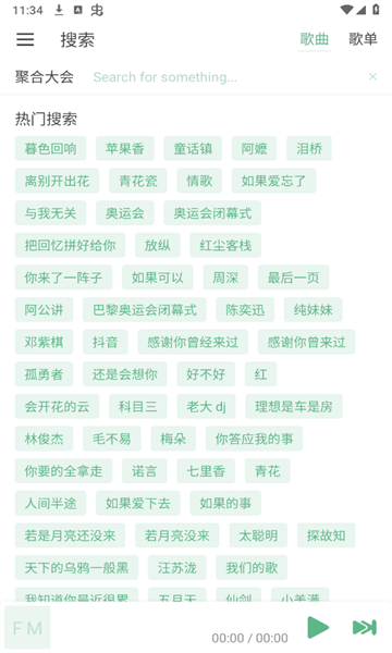 火音乐最新版本下载截图3