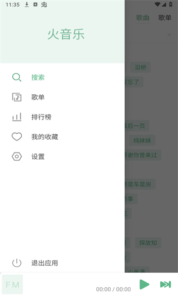 火音乐最新版本下载截图4