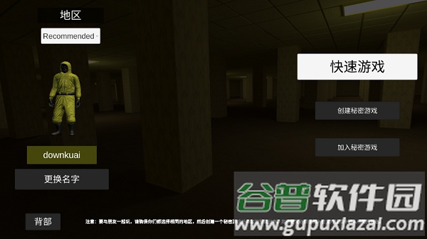 后室联机版下载官方(NoClip)截图2