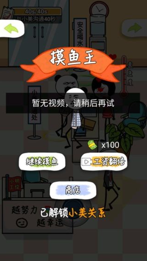 工作时摸鱼手机版截图3
