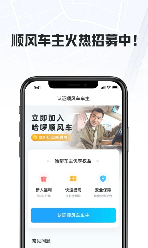 哈喽顺风车主下载app最新版(哈抵)截图5
