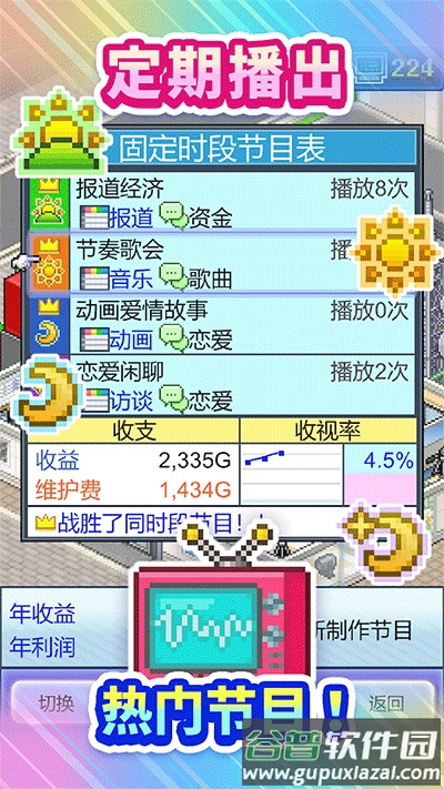 开拍电视制作物语下载安装截图4