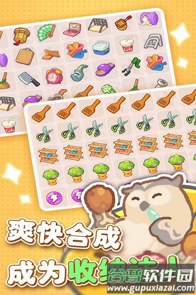 欢乐消消消下载官方版截图3
