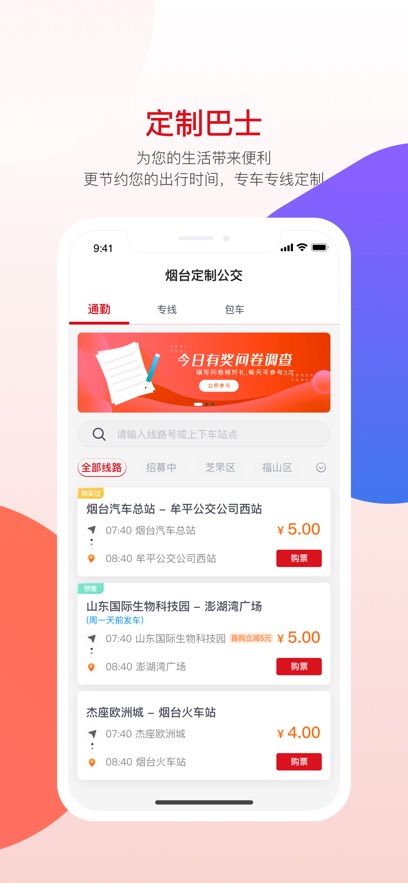 爱平度客户都安最新版本官方下载截图1