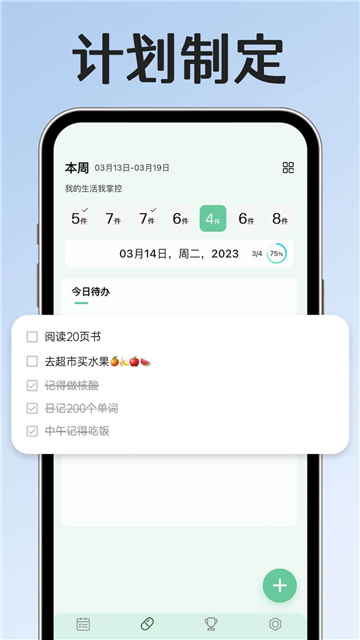 小光芒习惯学院官方app下载2025最新版截图2