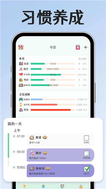 小光芒习惯学院官方app下载2025最新版截图3
