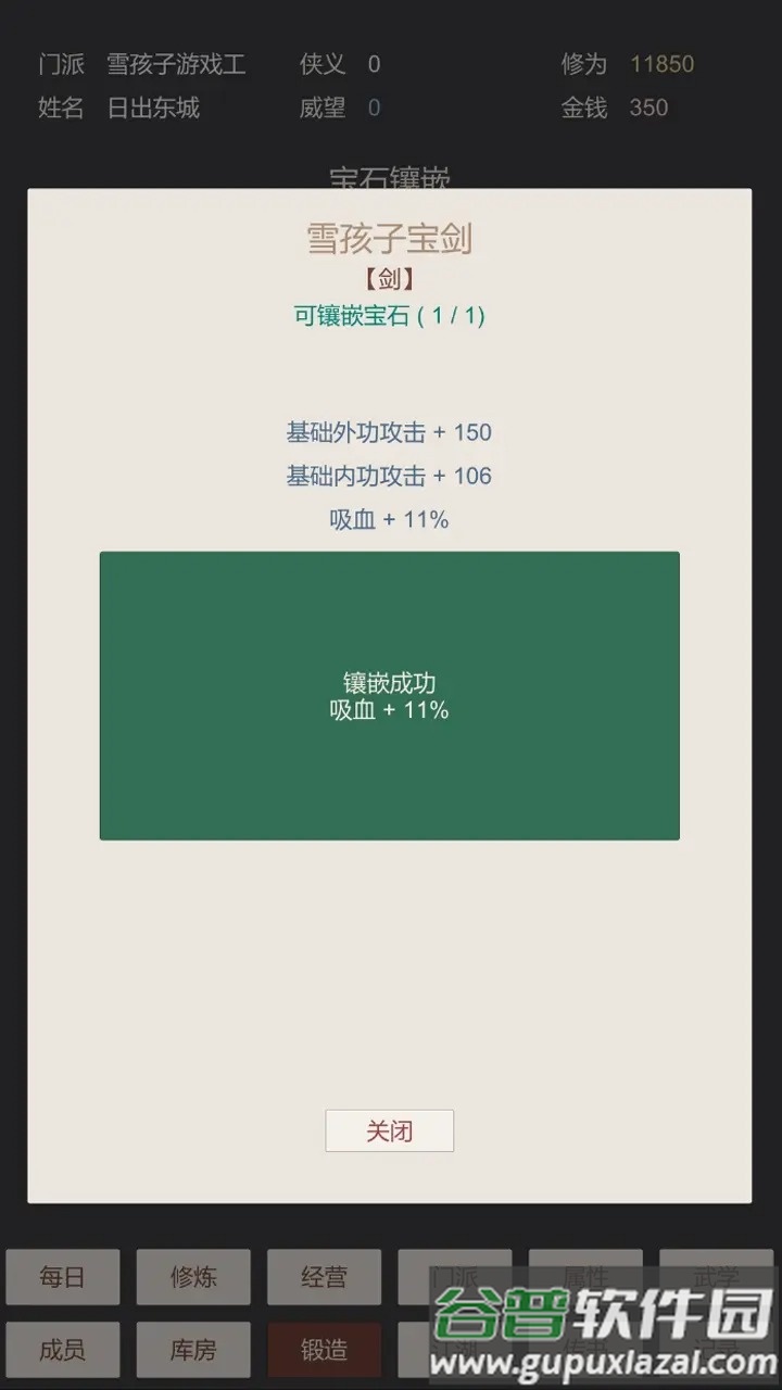小小掌门人游戏下载截图1