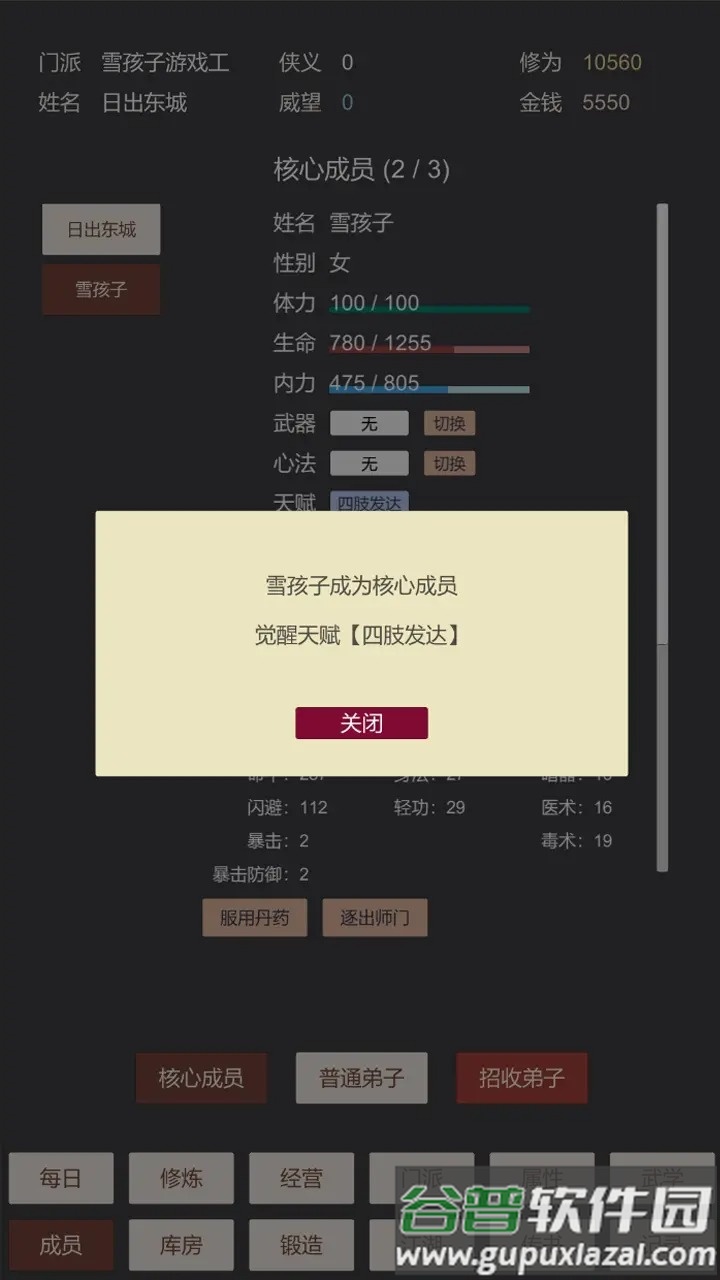 小小掌门人游戏下载截图2
