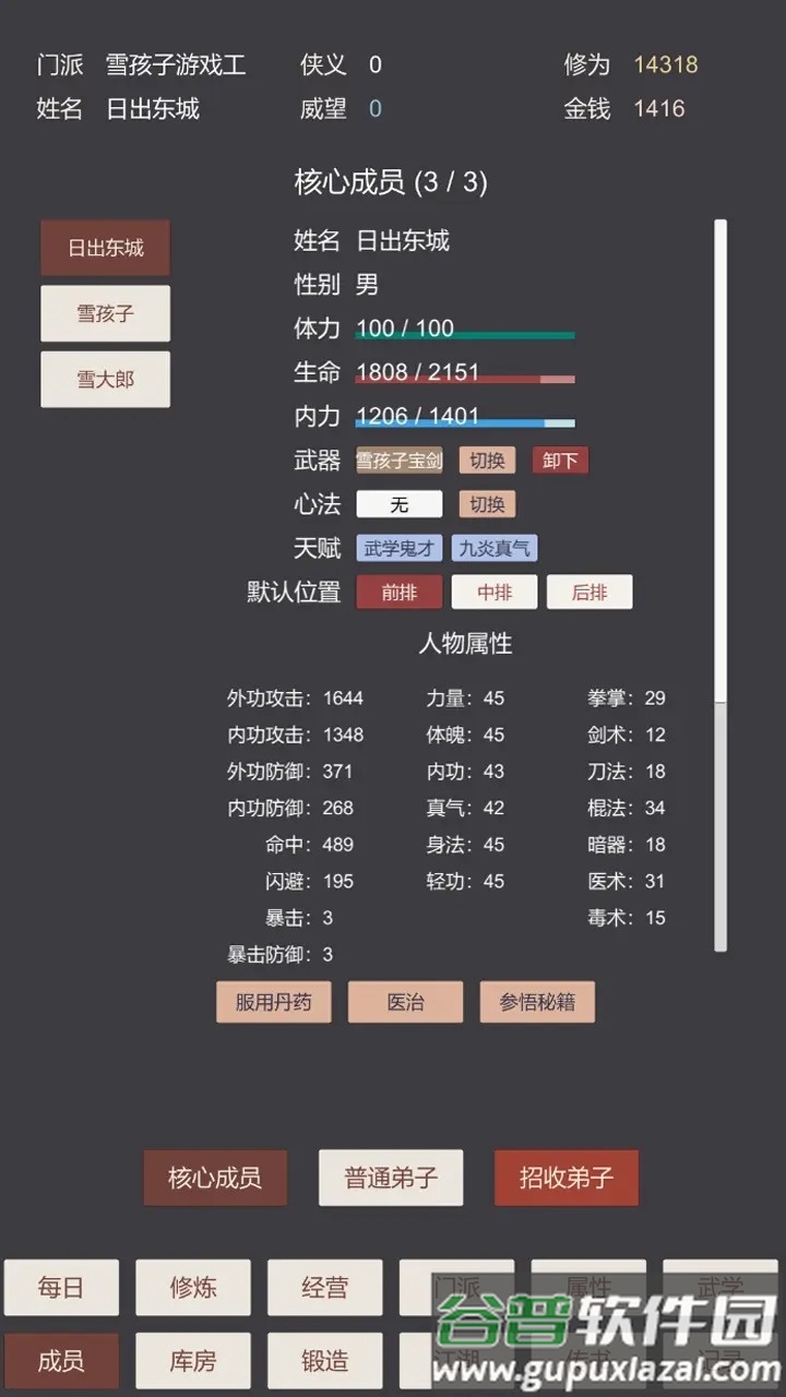 小小掌门人游戏下载截图3