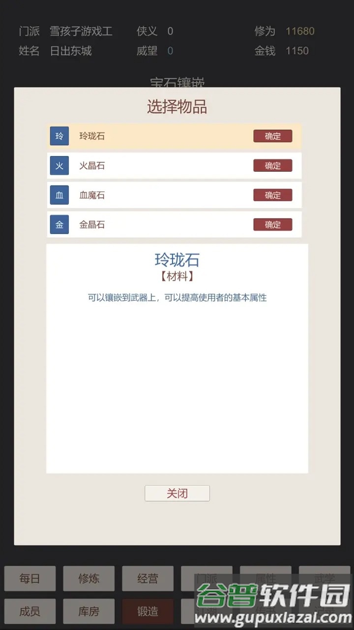 小小掌门人游戏下载截图4