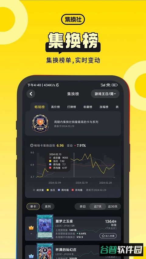 集换社软件下载安装截图1