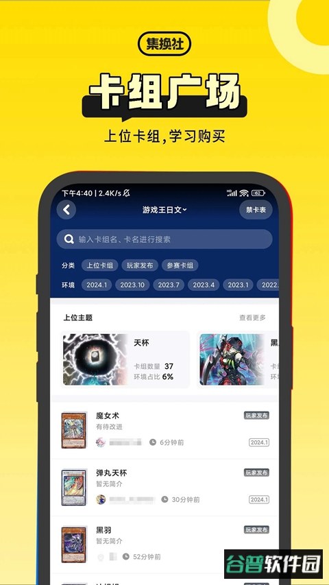 集换社软件下载安装截图2