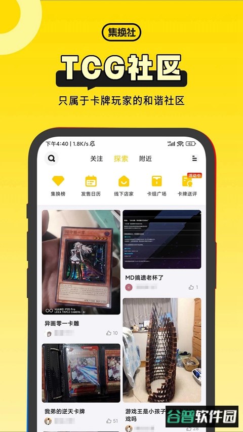 集换社软件下载安装截图3