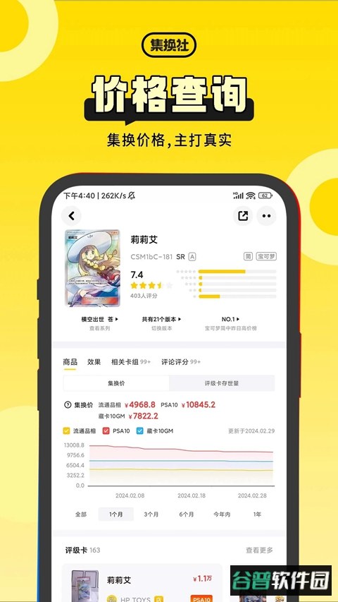 集换社软件下载安装截图4