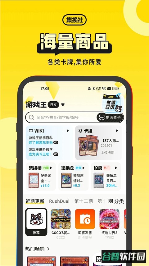 集换社软件下载安装截图5