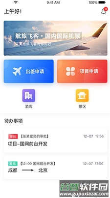 航旅飞客app最新版截图2