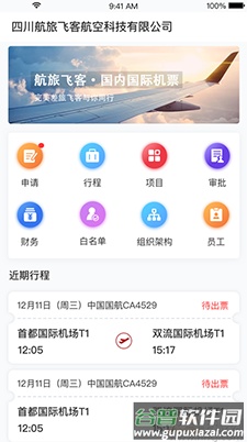 航旅飞客app最新版截图3