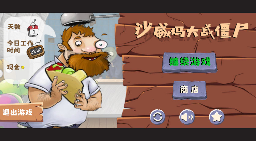 沙威玛大战僵尸火山哥哥版截图1