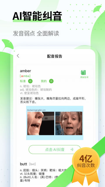 英语趣配音官方版下载截图3