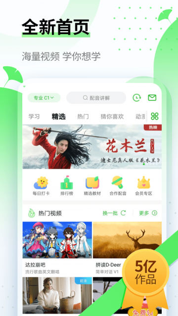 英语趣配音官方版下载截图4