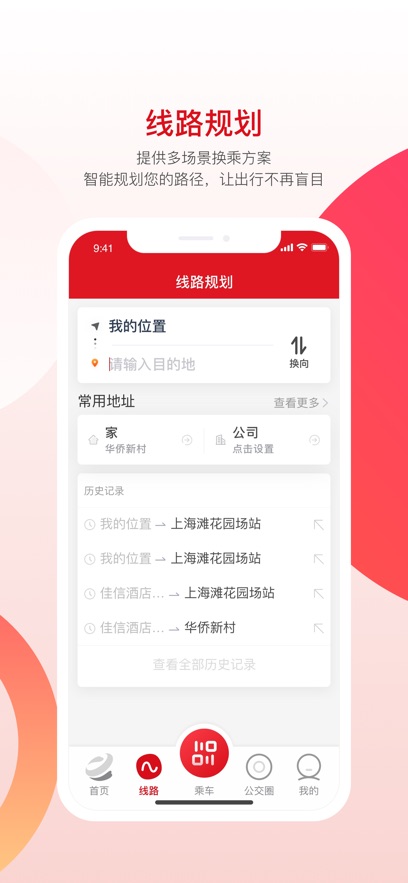 烟台公交app最新版下载截图3
