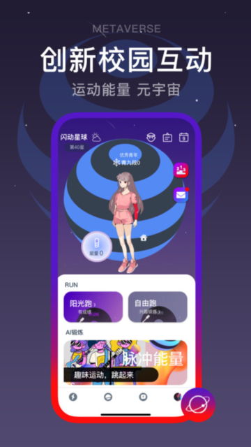 闪动校园旧版下载截图4