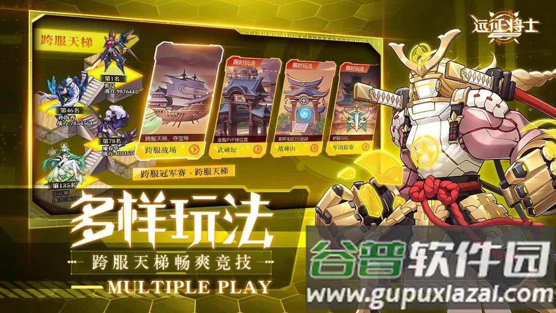 远征将士官方版下载截图1