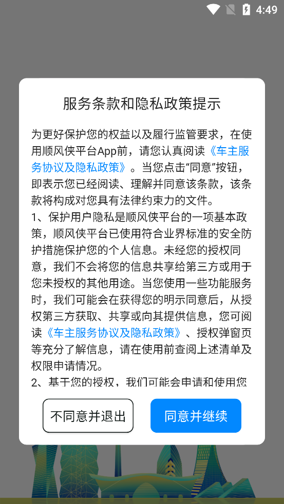 顺风侠顺风车app最新版截图3