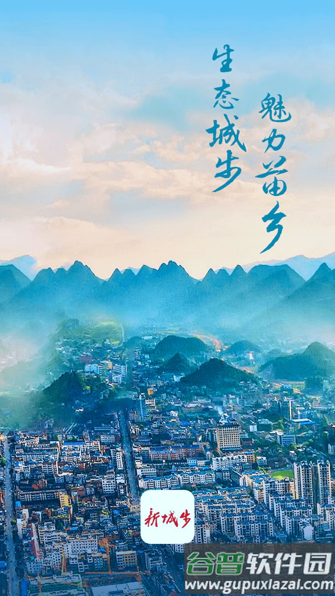 新城步APP截图1