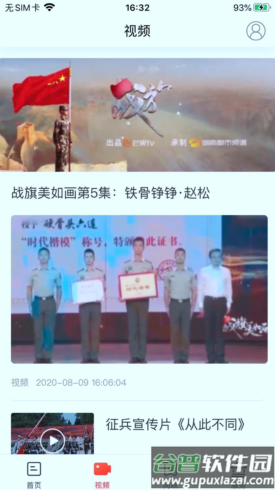 新城步APP截图2