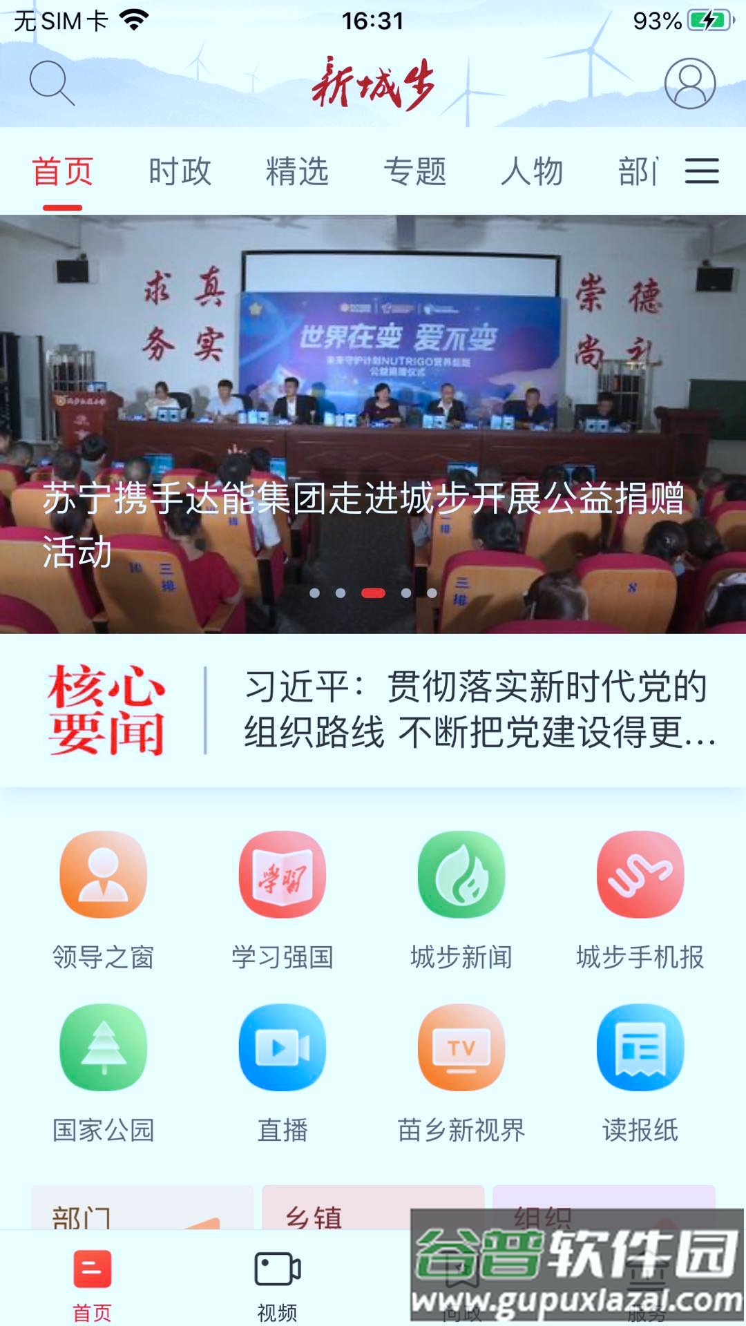 新城步APP截图3