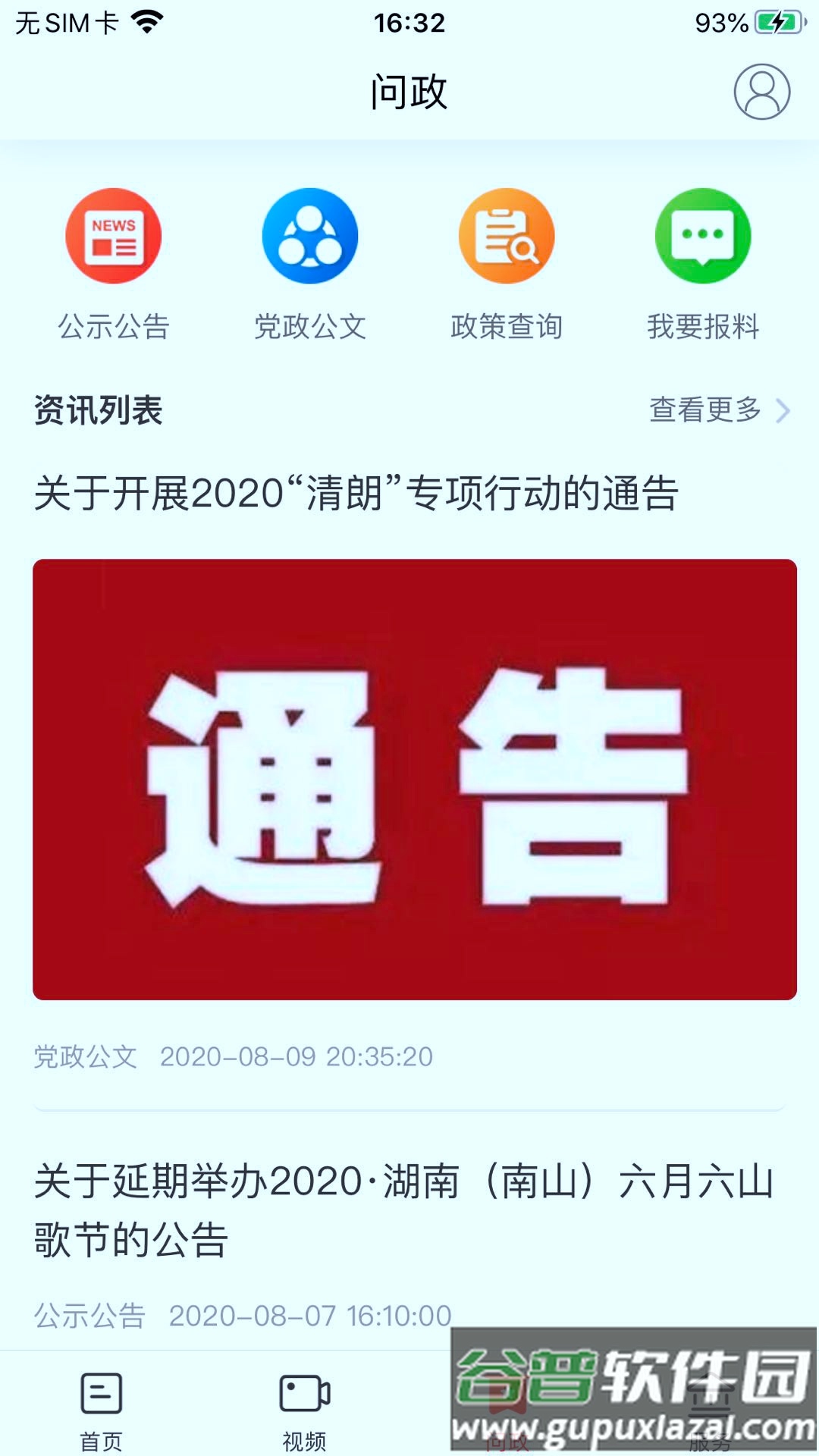 新城步APP截图4