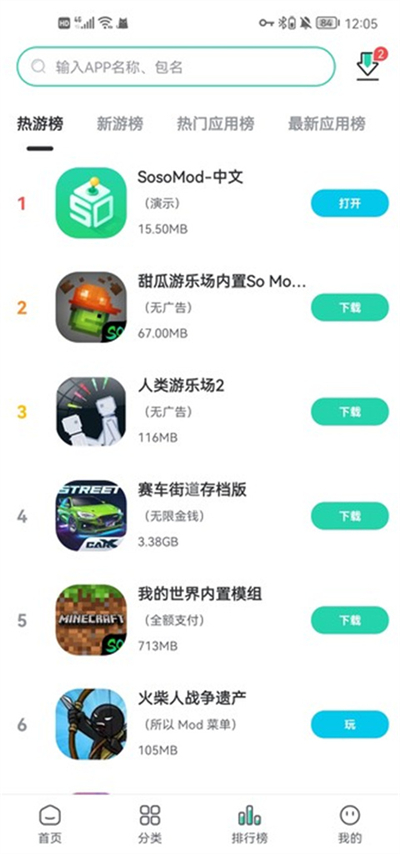SosoMod游戏盒下载最新版截图1