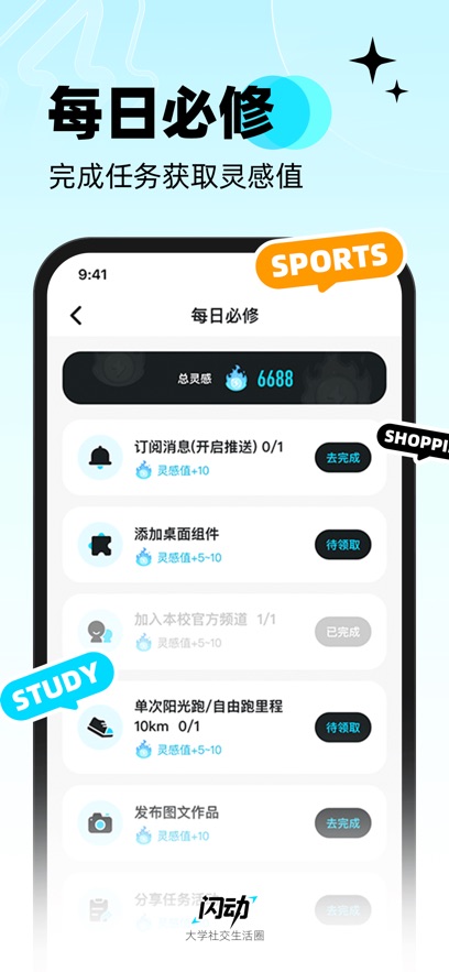 闪动校园app最新版本下载截图2