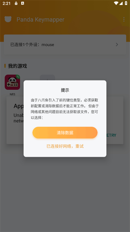 熊猫键盘映射器Panda Keymapper手机版最新版本截图2