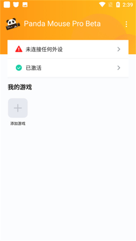 熊猫键盘映射器Panda Keymapper手机版最新版本截图3