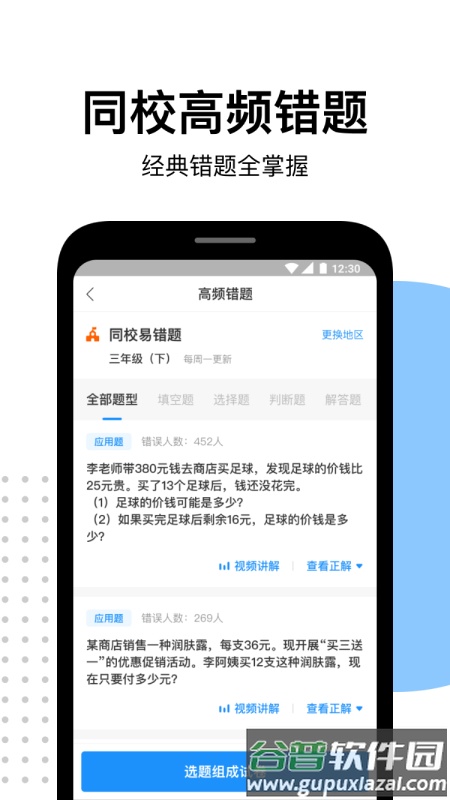 爱作业app下载安装截图3