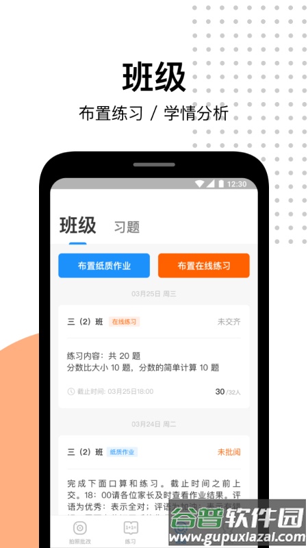 爱作业app下载安装截图4